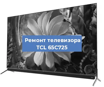 Замена процессора на телевизоре TCL 65C725 в Тюмени